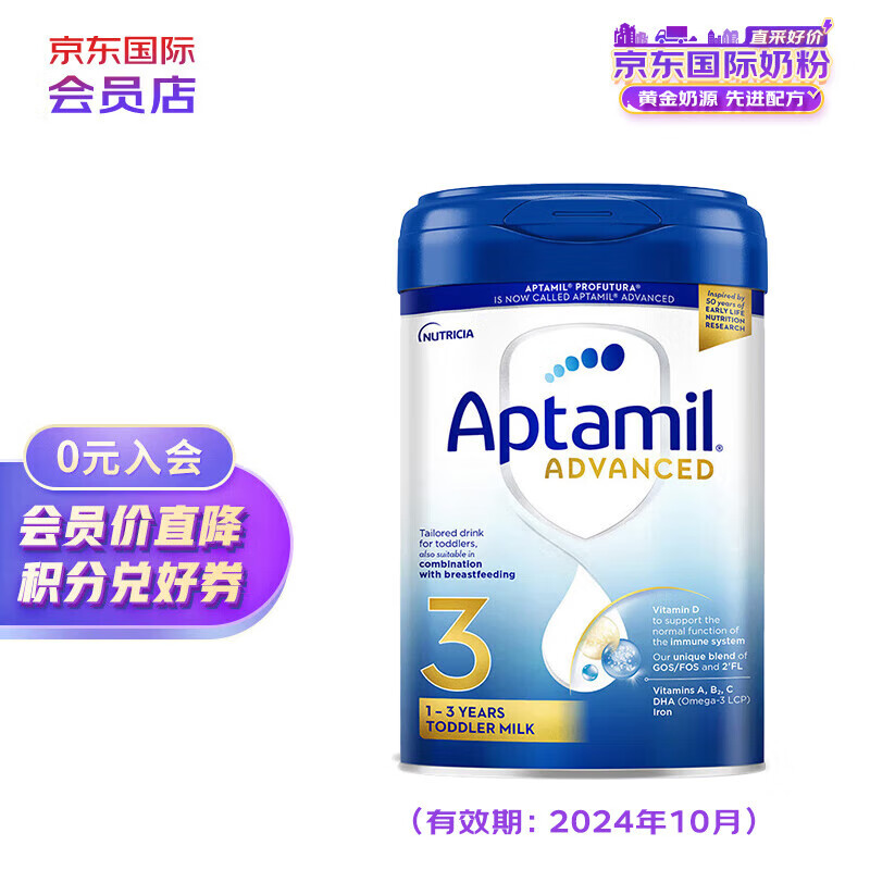 爱他美（Aptamil）英国白金版 婴幼儿配方奶粉3段 800g（HMO+DHA+益生元 ）怎么看?