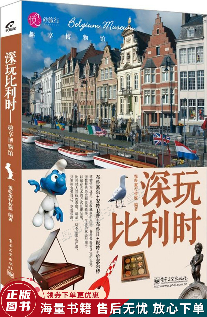 深玩比利时:趣享博物馆