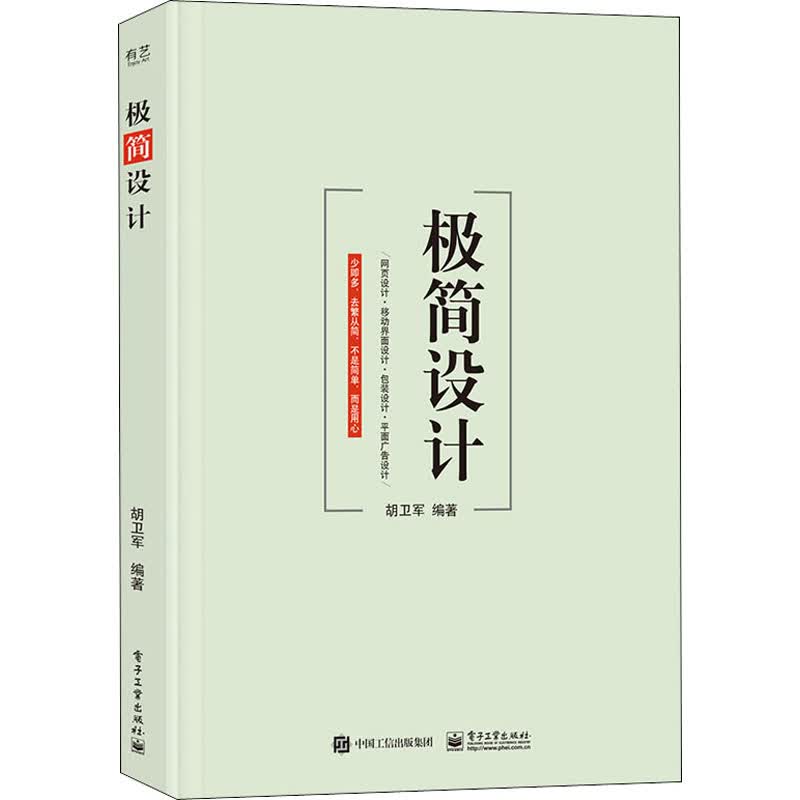 极简设计 图书