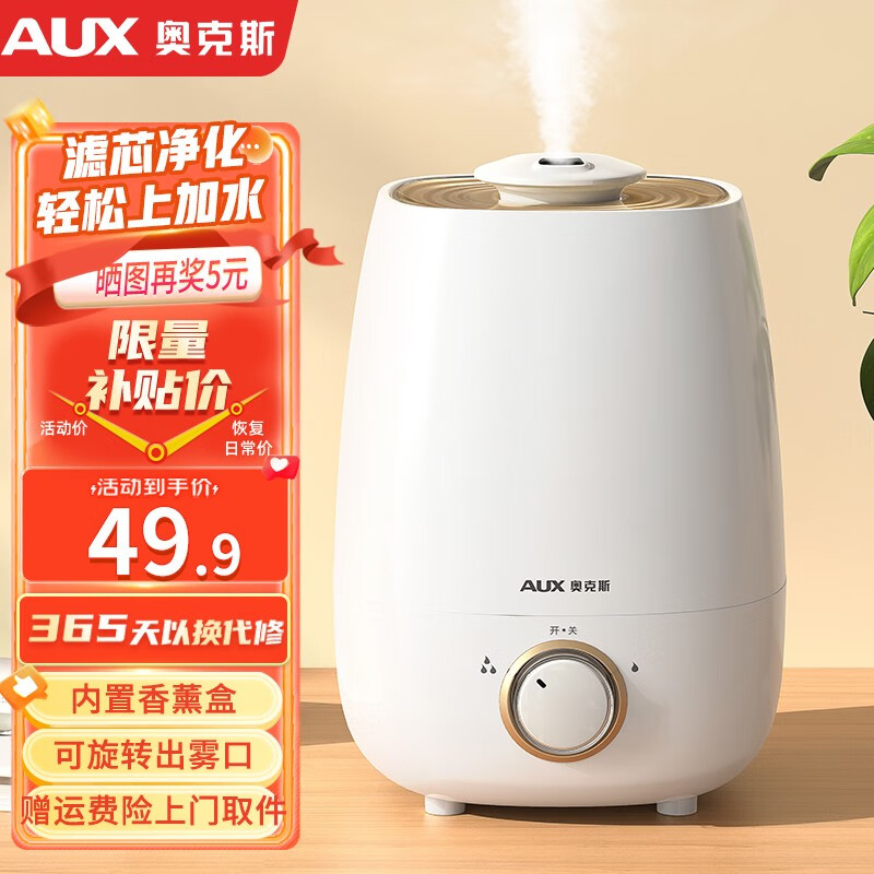 奥克斯（AUX） 空气加湿器卧室婴儿办公室桌面家用智能香薰机上加水大容量净化加湿 升级上加水净化版