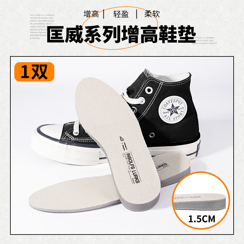 步牧斯匡威專用增高鞋墊女內(nèi)增高鞋墊隱形帆布鞋軟底舒適久站不累腳男生 1雙】增高1.5cm 匡威適用 35碼
