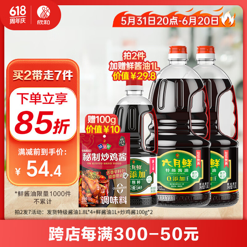 欣和六月鲜酱油1.8L*2瓶  特级生抽调味0%添加防腐剂