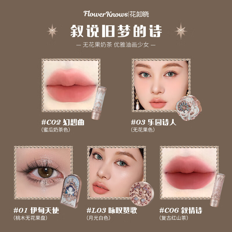 花知晓(flower knows)小天使颂歌礼盒彩妆套装化妆品全套 叙说旧梦的