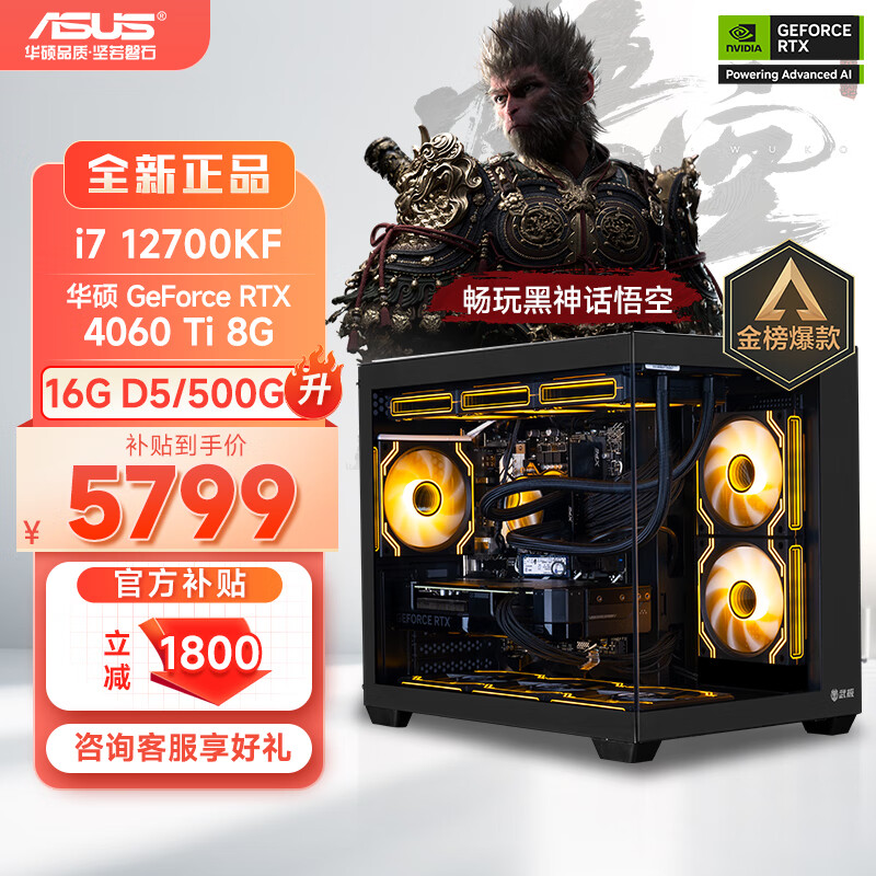 华硕全家桶 i7 13700KF/RTX4060Ti显卡直播电竞游戏黑神话悟空台式组装电脑主机整机DIY组装机 12700KF+RTX4060Ti丨配置二