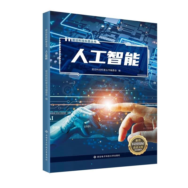 人工智能 