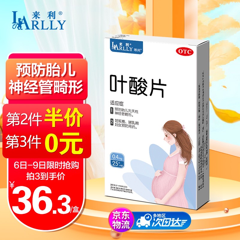 备孕、妊娠期、哺乳期首选维钙营养品|来利LARLLY叶酸片