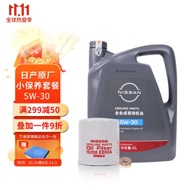 日产 NISSAN原厂全合成机油5W-30 4L小保养套餐 （机滤+螺栓垫片）使用感如何?