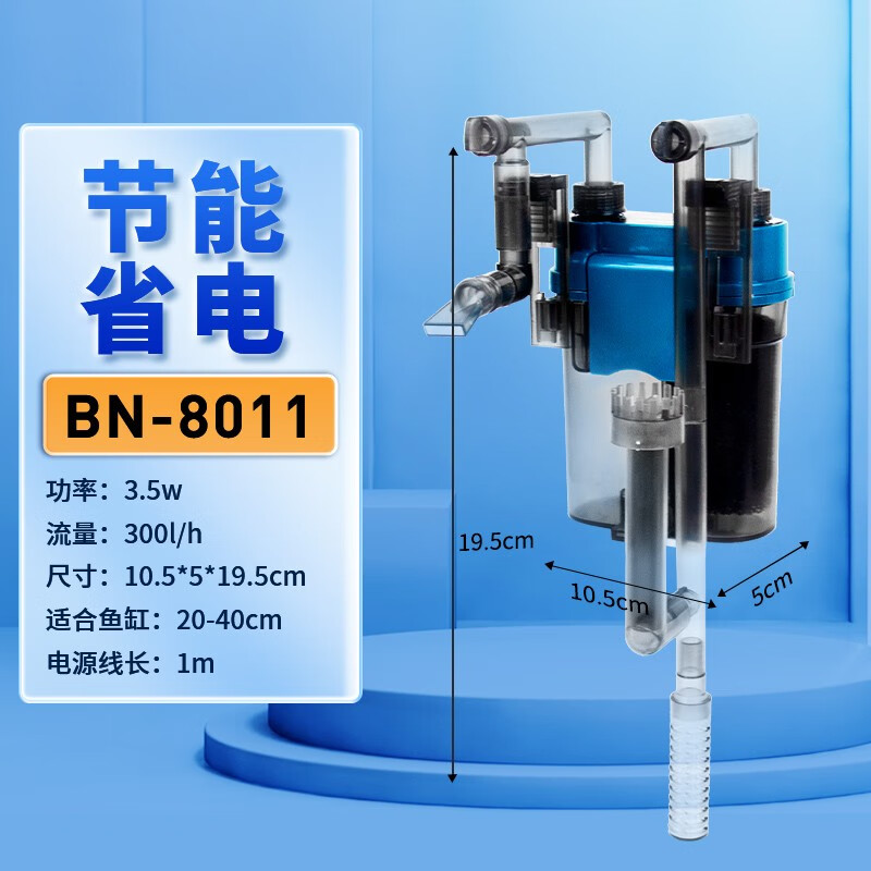 BESSN壁掛式過濾器魚缸凈水循環三合一壁掛過濾桶制氧一體機免換水 節能省電 BN-8011適合20-30cm魚