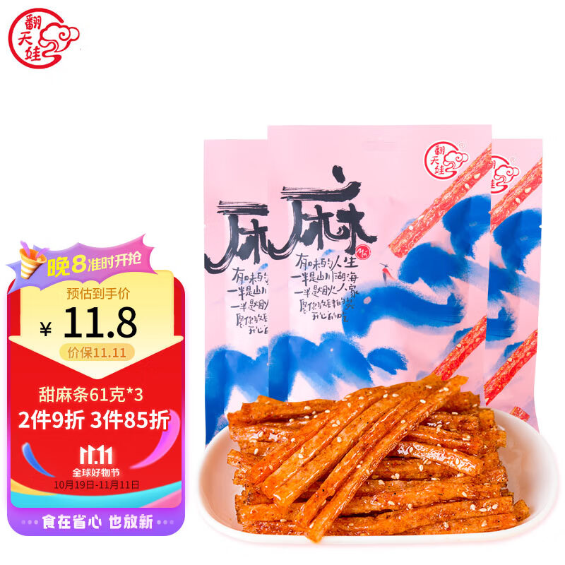 翻天娃甜麻条61g*3辣条甜辣味面筋制品8090后儿时经典怀旧食品休闲零食高性价比高么？