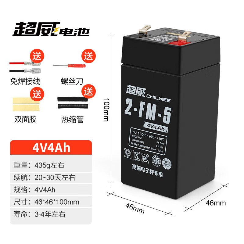 山头林村超威电子秤电池通用4v4ah20hr电子称蓄电池商用台秤专用电瓶