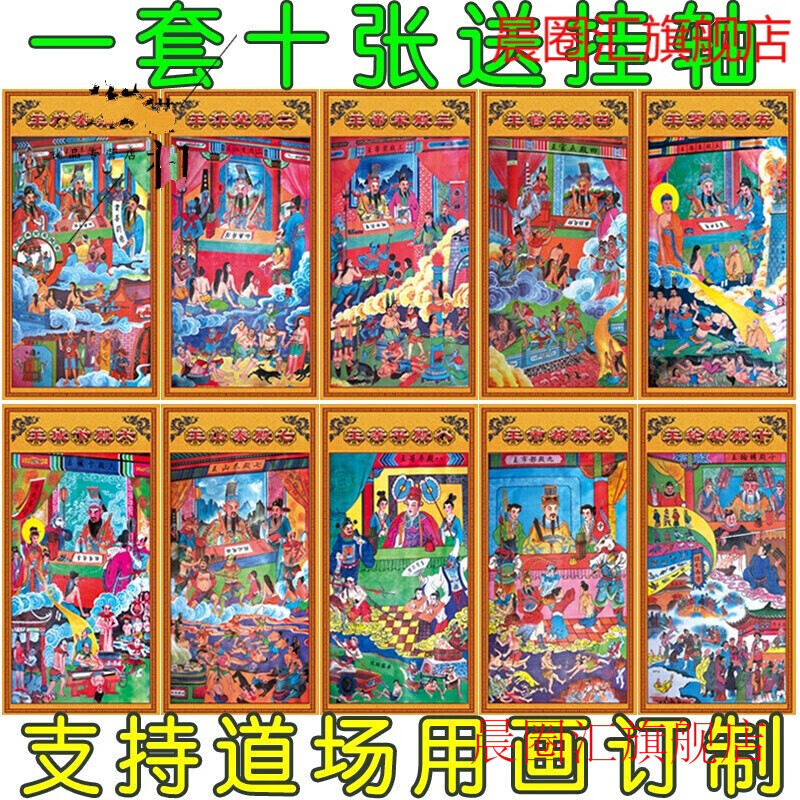 晨圈汇 十殿阎罗道场案子法事挂画十殿阎君十王殿图佛教道教画像水陆