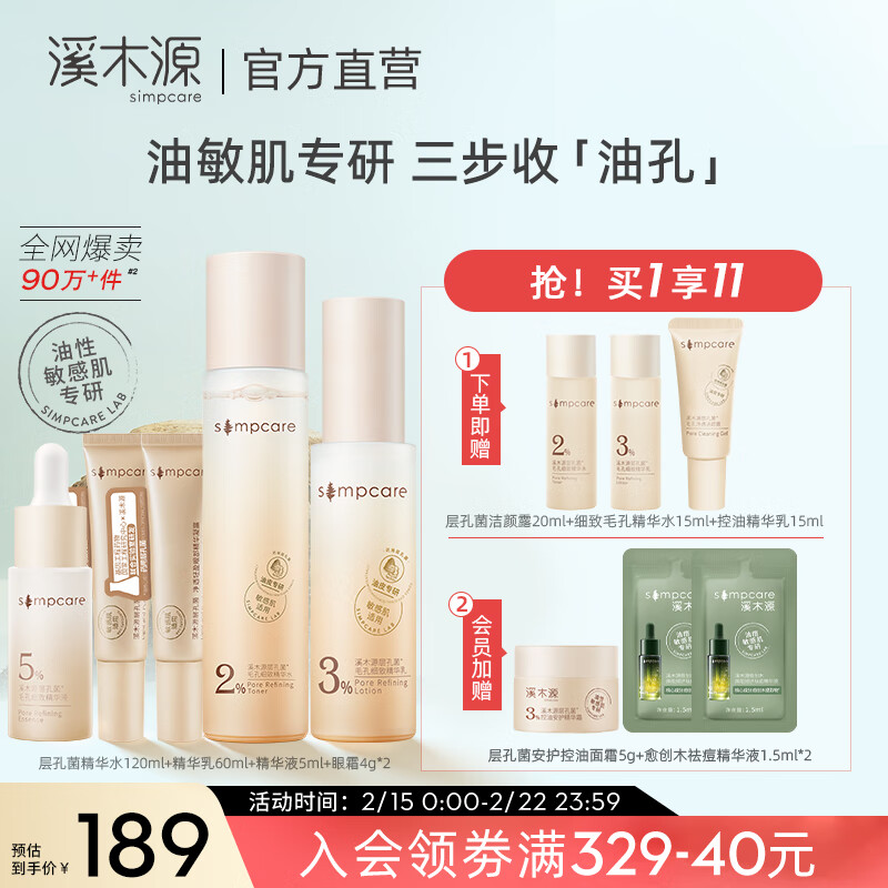 溪木源 层孔菌毛孔细致套装控油舒缓敏感肌护肤品套装礼盒男女 精华水+精华乳+精华液+眼霜