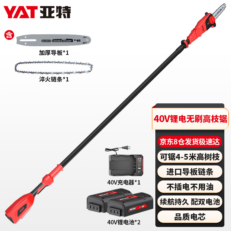 亚特（YAT）高枝锯充电式40v锂电锯高空修剪树枝锯伸缩加长杆园林果树锯子