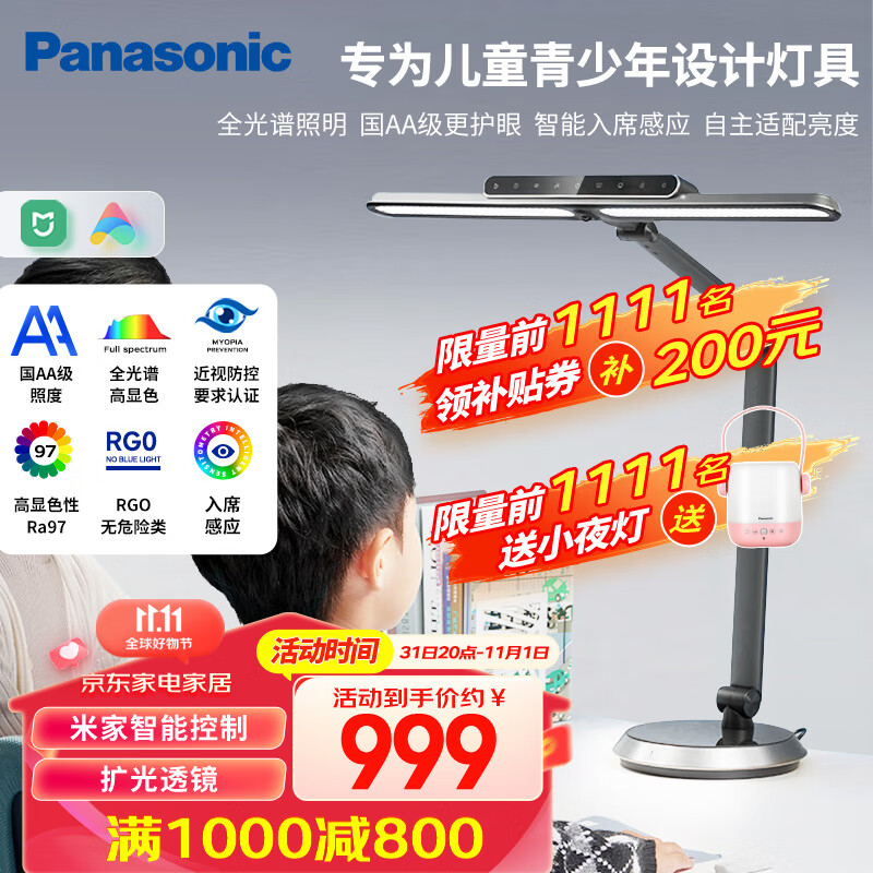 松下（Panasonic）护眼灯 全光谱学生学习米家智能LED台灯入座感应 HHLT0649DM怎么看?