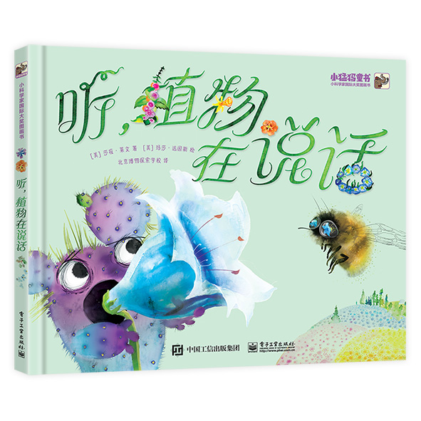 听，植物在说话 小猛犸童书属于什么档次？