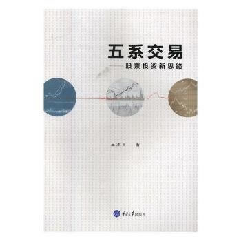五系交易【正版图书】