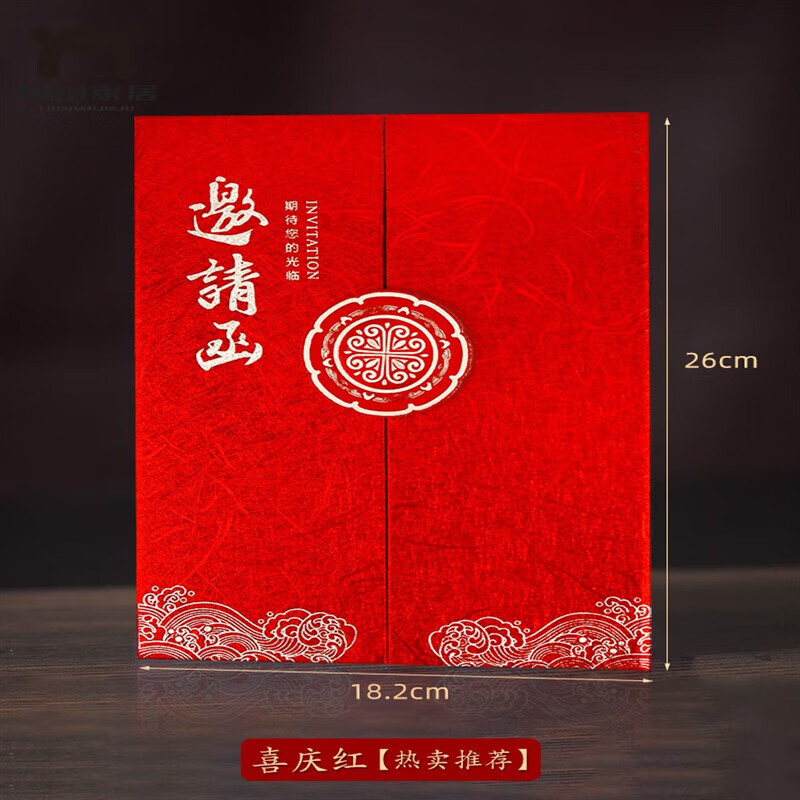 绿野客商务邀请函 年会邀请函商务请柬样式定制开业请帖立体会 喜庆红