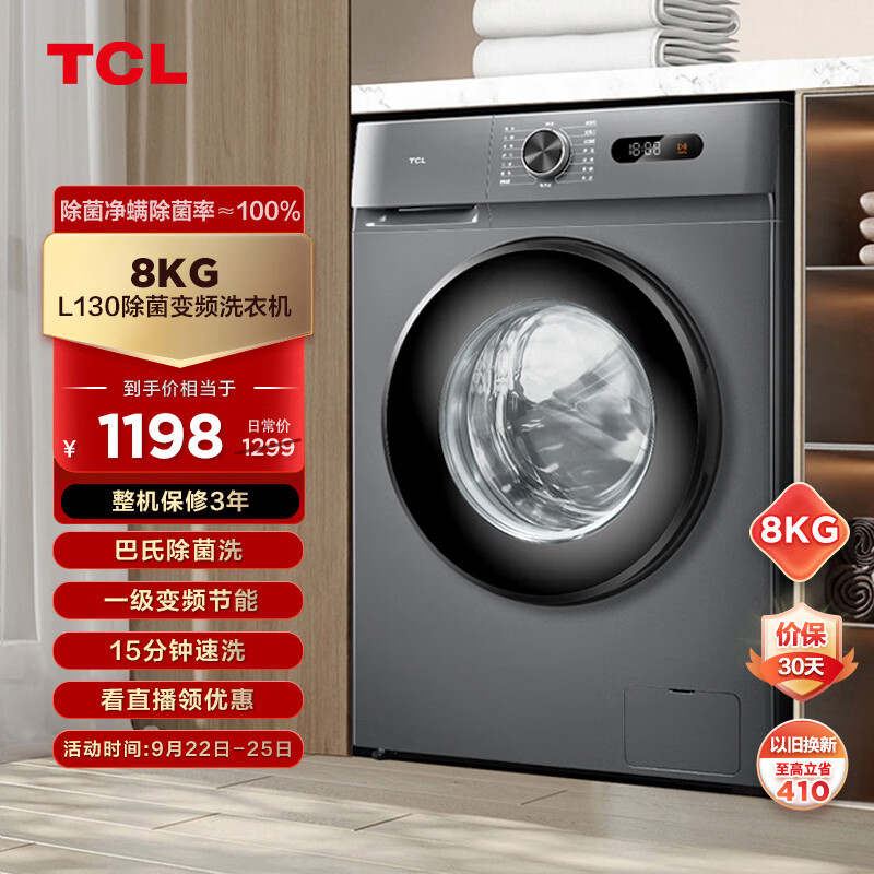 TCL8公斤全自动变频滚筒超薄洗衣机 食用级巴氏除菌 一级能效 中途添衣 除菌率99.99% G80L130-B怎么看?