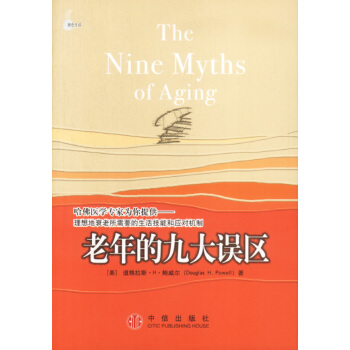 老年的九大误区