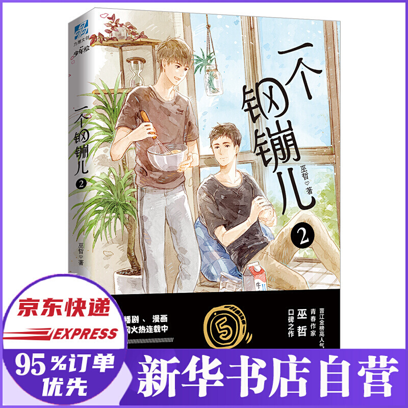 一个钢镚儿(2)