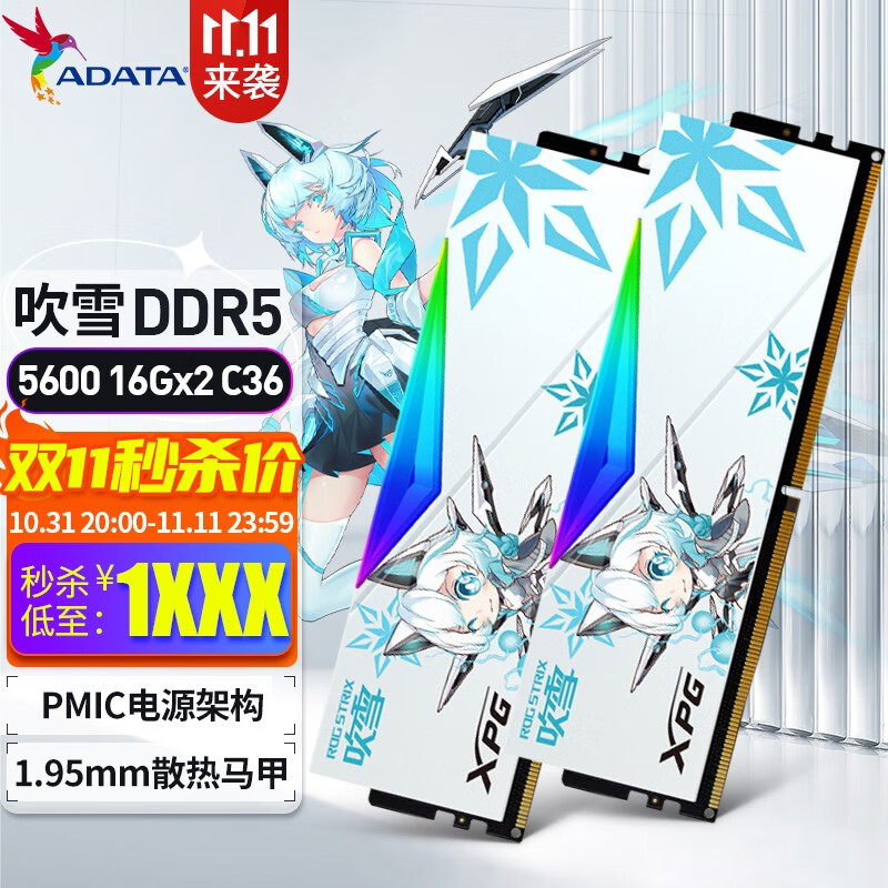 威刚（ADATA） XPG 龙耀LANCER DDR5 16G*2 5200/6000 吹雪联名内存 龙耀LANCER吹雪 5600 16*2