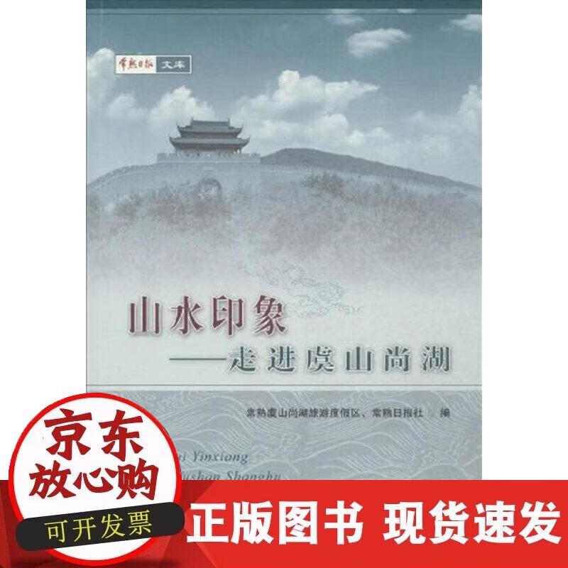 山水印象——走进虞山尚湖