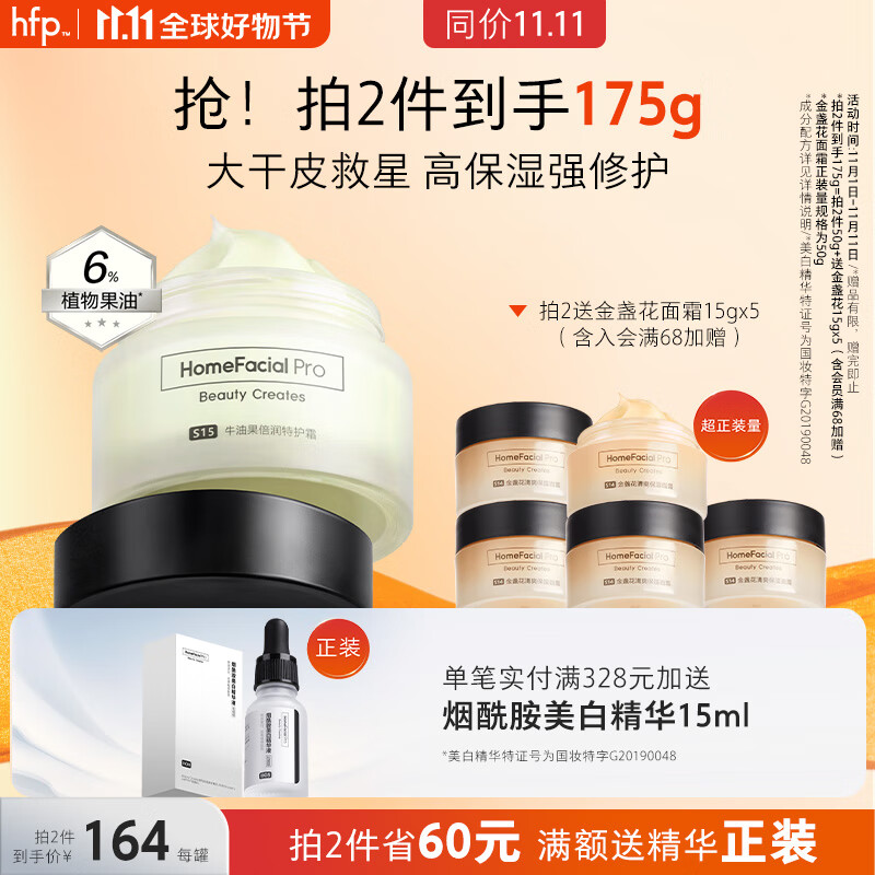 HomeFacialPro牛油果倍润特护霜50g  hfp面霜补水保湿滋润清爽不油腻男女属于什么档次？