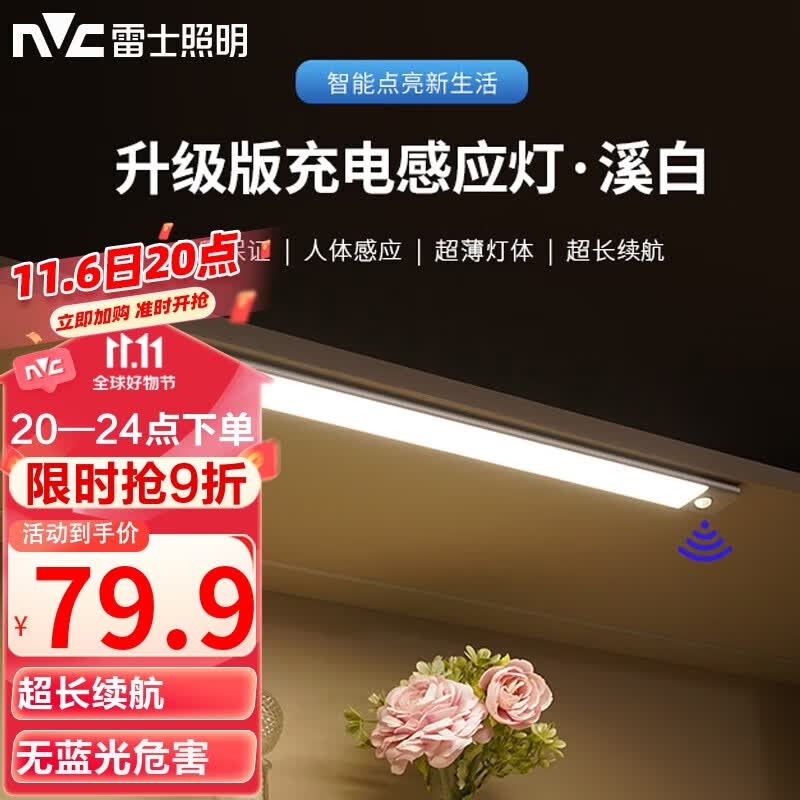 雷士(NVC)橱柜灯超薄酷毙灯USB充电无线夜灯感应灯磁铁吸附衣柜玄关厨房属于什么档次?
