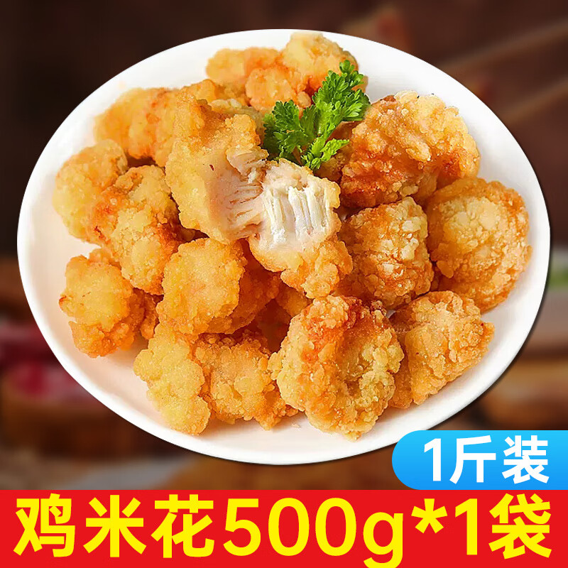 茗仟鸡米花油炸半成品炸货冷冻家庭装鸡块小酥肉空气炸锅食材商用 鸡
