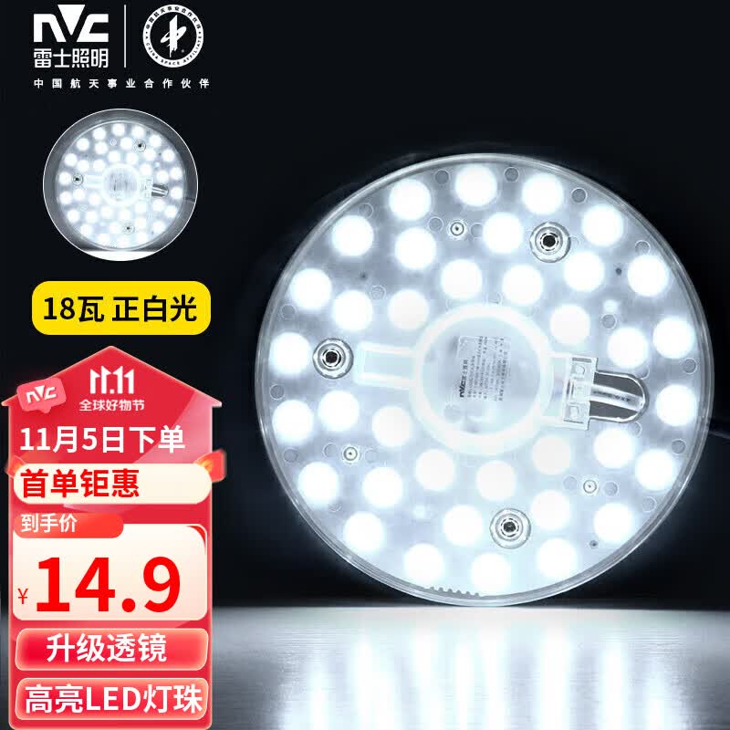 雷士（NVC） led灯盘改造灯板圆形灯管灯条贴片单18瓦白光单色吸顶灯光源模组属于什么档次？
