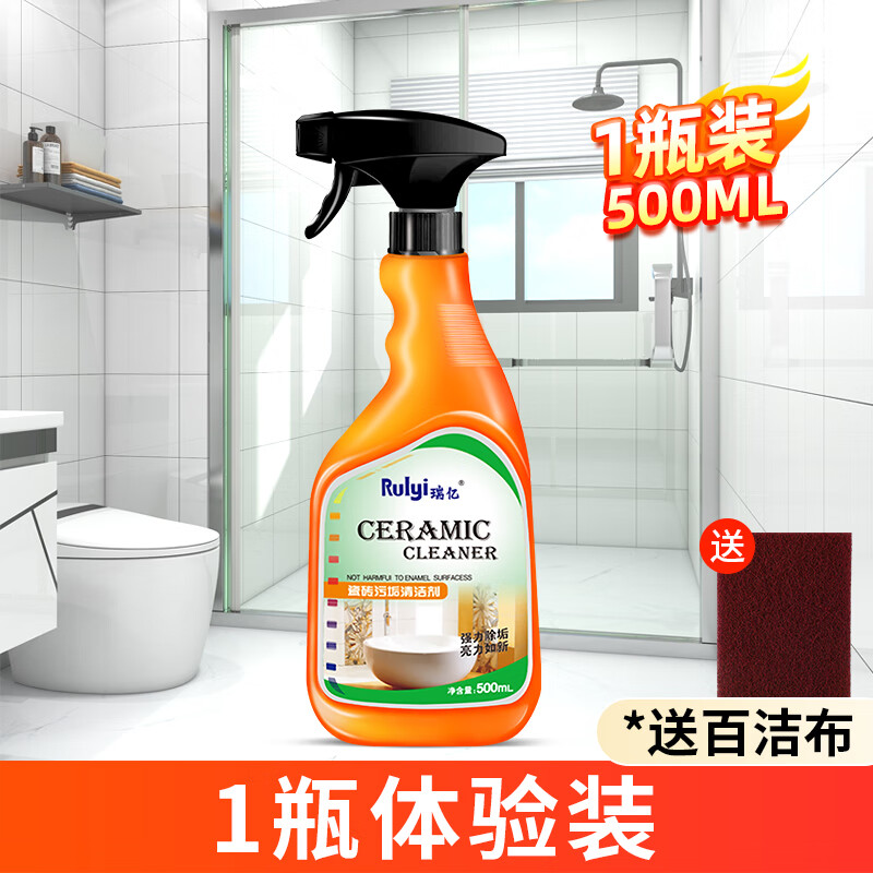 瑞亿洗手池清洁剂去黄瓷砖清洁剂家用强力去污厕所浴室除垢清洗神器 套餐一