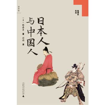 与中国人【正版图书】