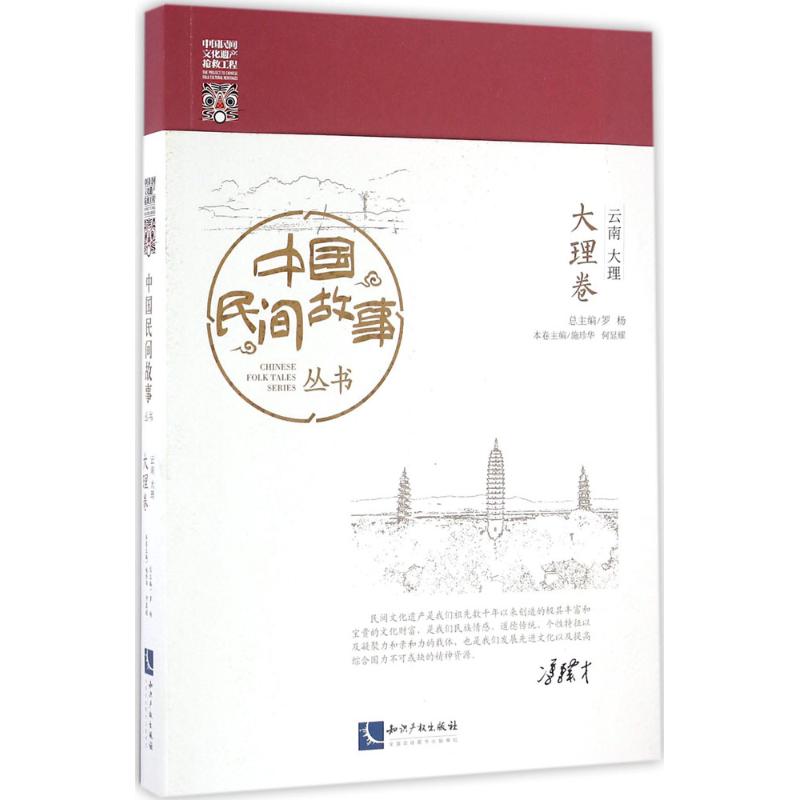 中国民间故事丛书【正版图书】