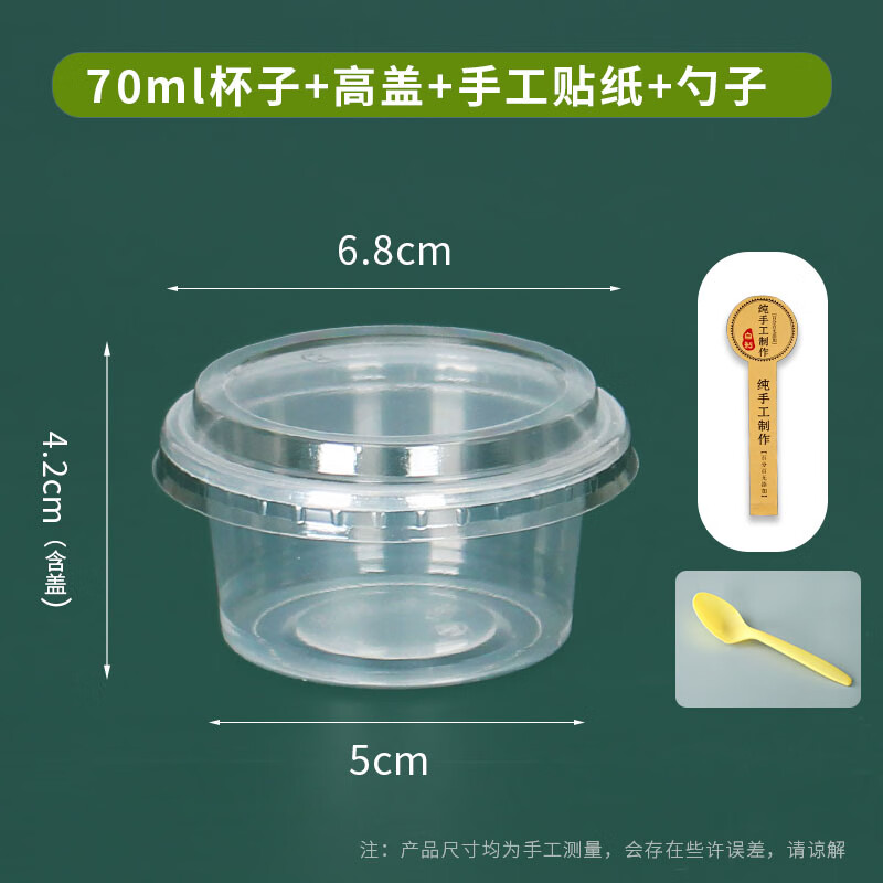 百圣牛雙皮奶杯子外賣甜品酸奶盒耐高溫慕斯布丁杯一次性帶蓋商用250ml 70ml+高蓋+手工貼紙+黃勺子 100只
