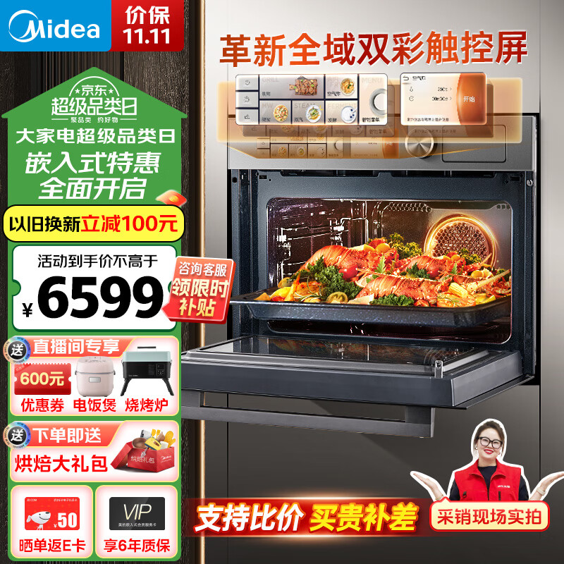 美的(Midea)微霸R6蒸烤箱一体机嵌入式微蒸烤炸炖5合1 55L大容量双彩屏家用蒸烤箱搪瓷内胆脱脂微蒸烤炸GR6 【行业领航】脱脂微蒸烤炸
