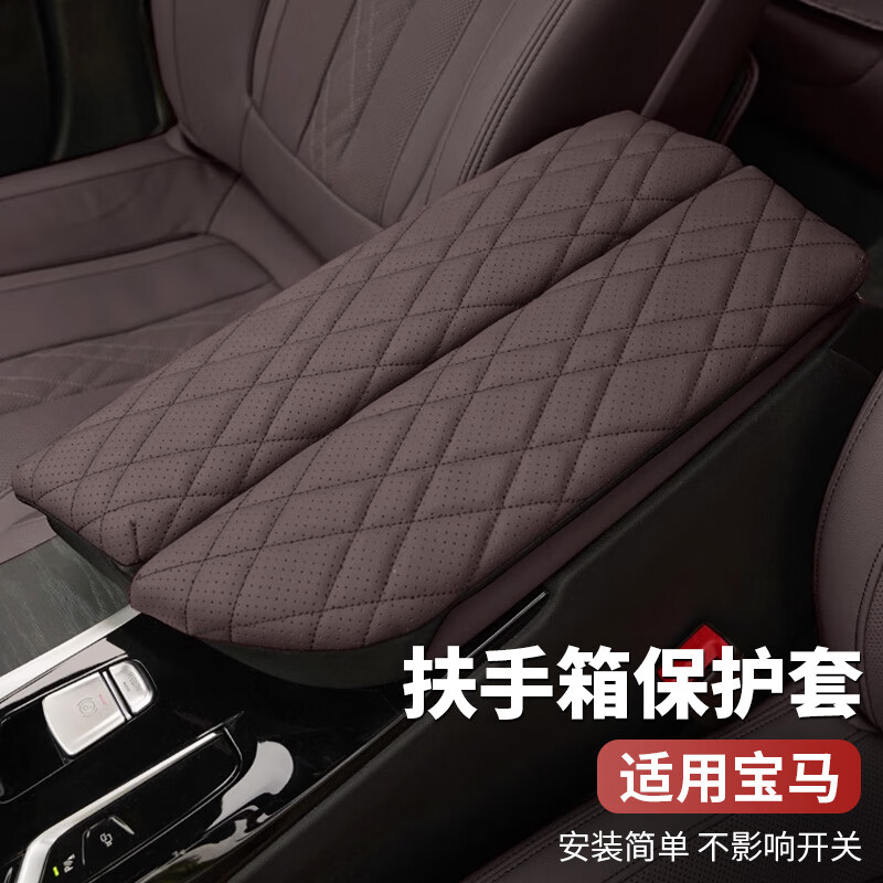 梦佑宝马扶手箱套i3新5系3系7系6系GTX1X3X5中央增高垫保护车内饰用品 【摩卡棕/扶手箱皮套-1对装】 18-23款5系6系gt属于什么档次？