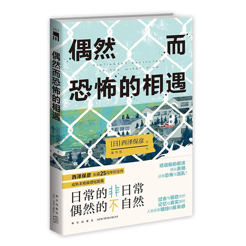 偶然而恐怖的相遇使用感如何?