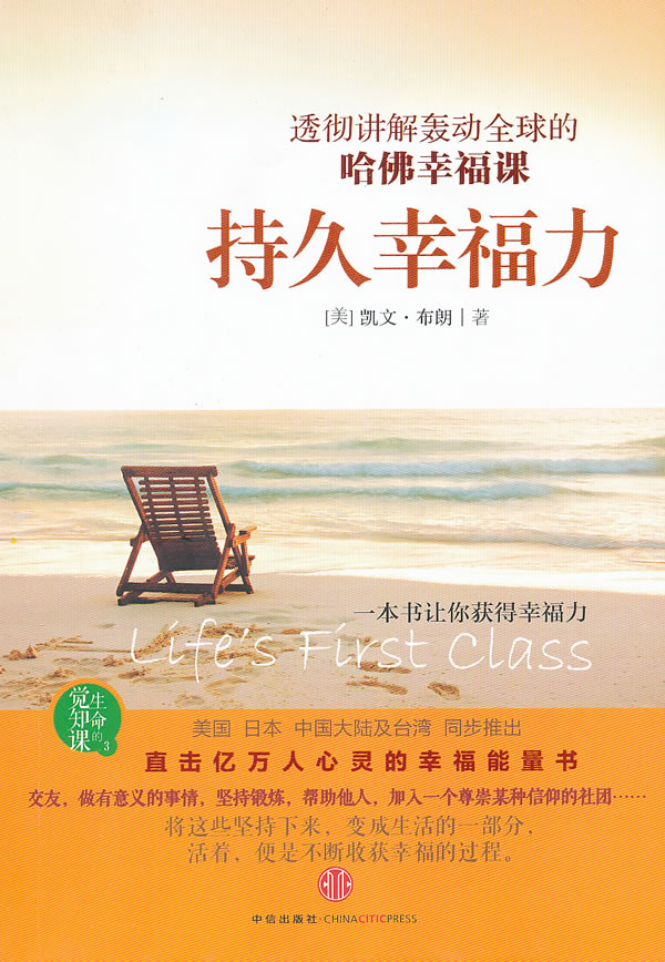 持久幸福力【正版图书】
