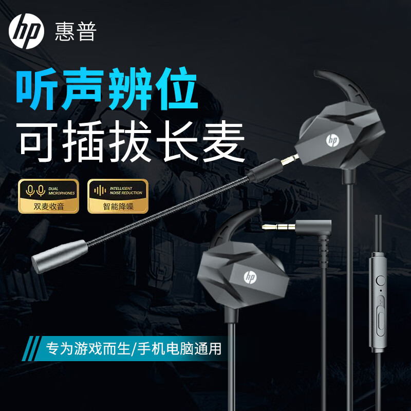惠普（HP）DHE-7005游戏耳机有线耳机入耳式可插拔耳麦降噪麦克风手机电脑电竞游戏吃鸡 黑色3.5mm接口