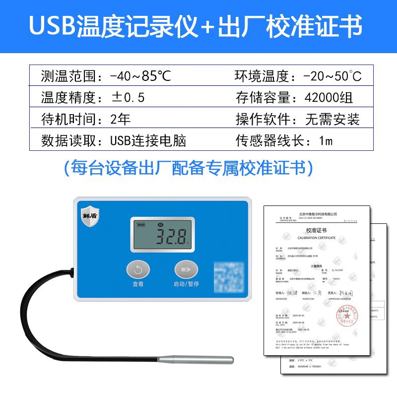 鲜盾USB温湿度记录仪冷链运输药店疫苗试剂冰箱温度计数据导出高精度 鲜盾-单温款（探线1M）