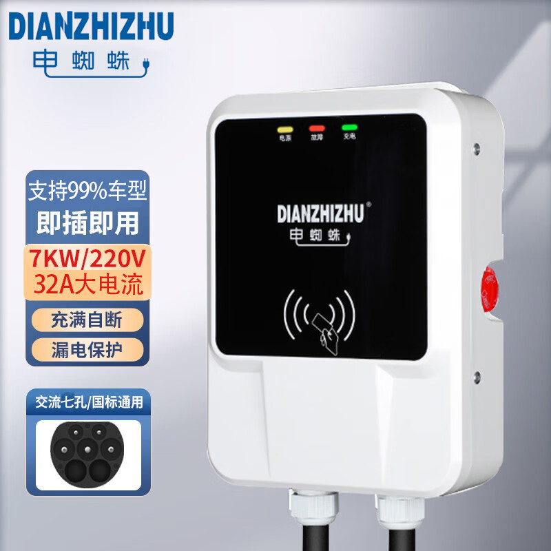 dianzhizhu电蜘蛛新能源汽车充电桩家用7kw交流32a壁挂式充电器户外