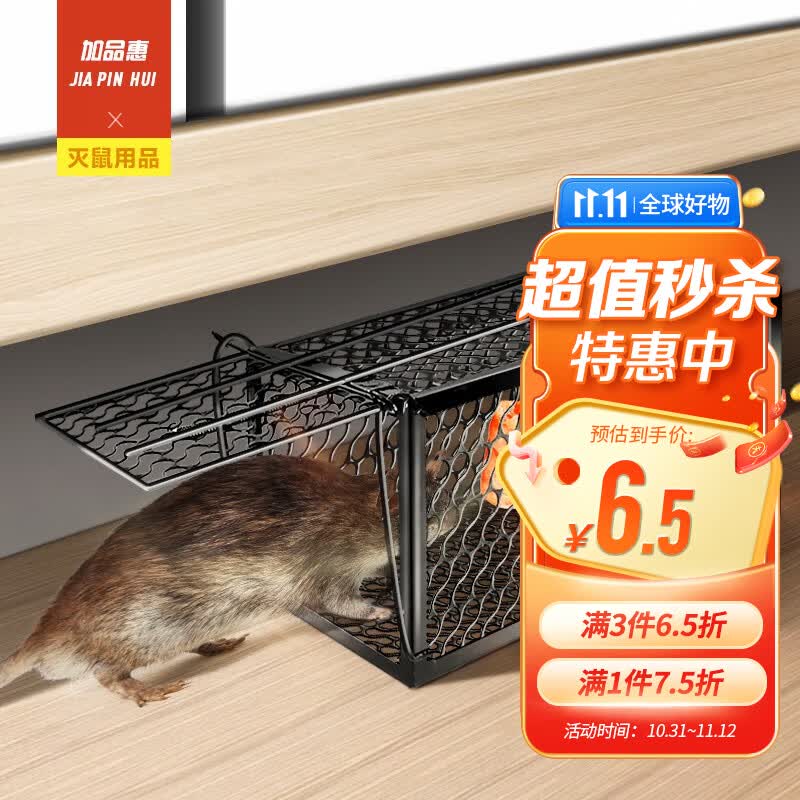 加品惠捕鼠笼捕鼠神器家用捕抓老鼠笼子灭鼠器扑鼠器捉耗子笼QC-1965高性价比高么？