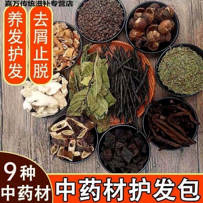 伟博侧柏叶皂角何首乌中草药洗头护发包水去屑油生白发育【免煮型】