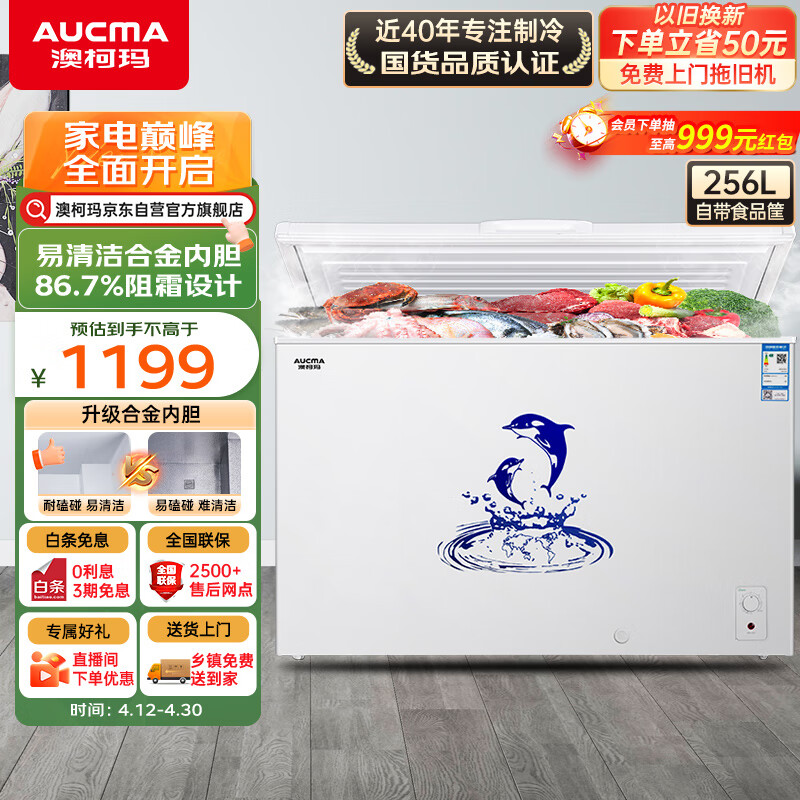 澳柯玛（AUCMA）256升家用冰柜 86.7%阻霜 商用单温冷柜 冷藏冷冻柜 母乳囤货冰箱 一级能效 BC/BD-256NE 以旧换新