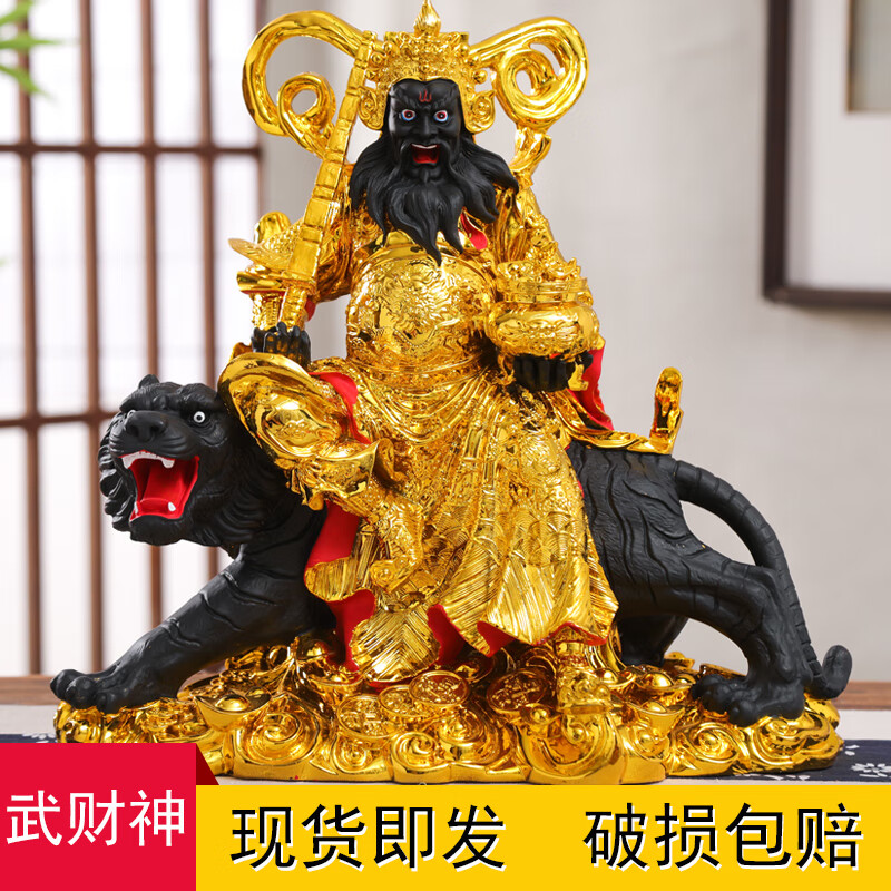 16寸赵公明12寸骑虎赵元帅赵玄朗神像树脂佛像 12寸30cm武财神金色