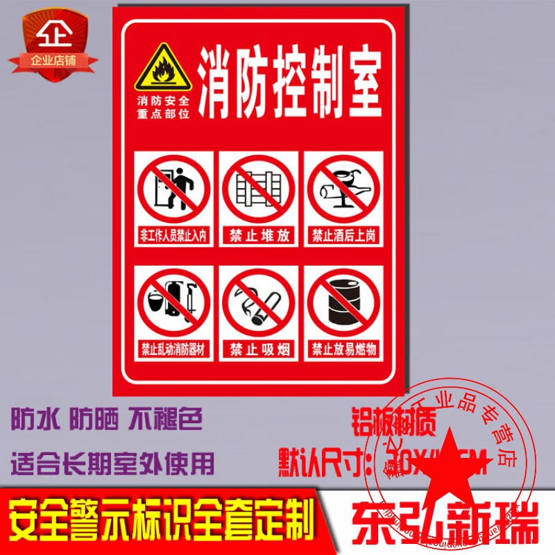 沃嘉定制适用消防控制室标志牌消防配电安全警告标识标示牌警示铝牌