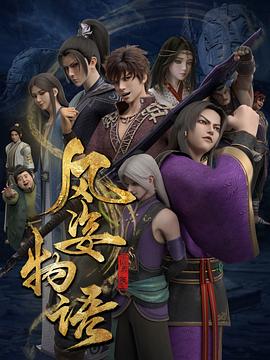 风姿物语:仙罗篇