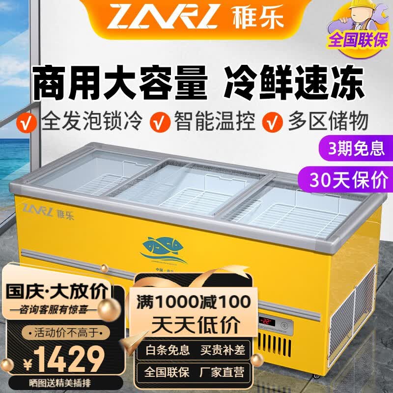 稚乐 商用展示冷柜岛柜点菜冰柜雪糕柜大容量展示双温冰柜制冷海鲜柜超市冷藏展示柜保鲜冰箱玻璃门 1.6米加深款数控保鲜/冷冻怎么看?