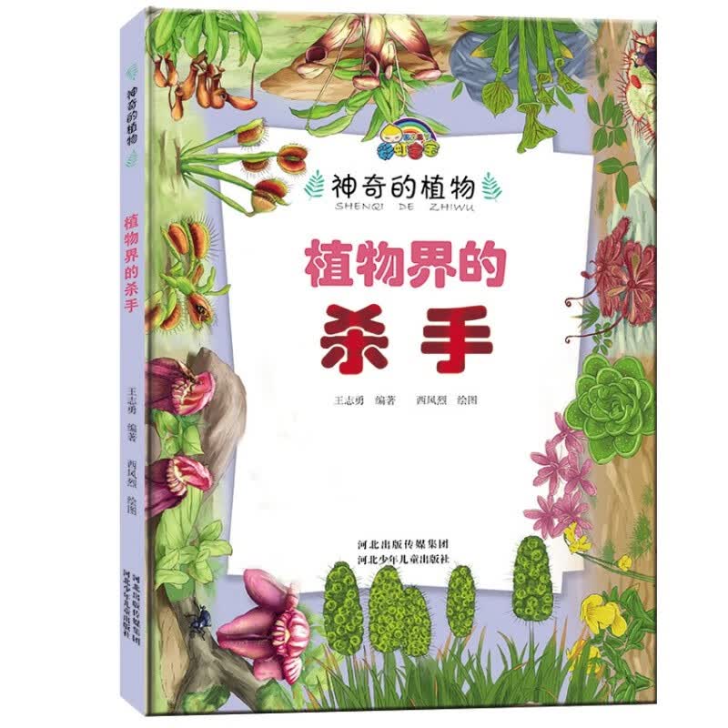 神奇的动物硬壳硬皮精装绘本不会飞行的鸟类 动物界的混血儿动物界的