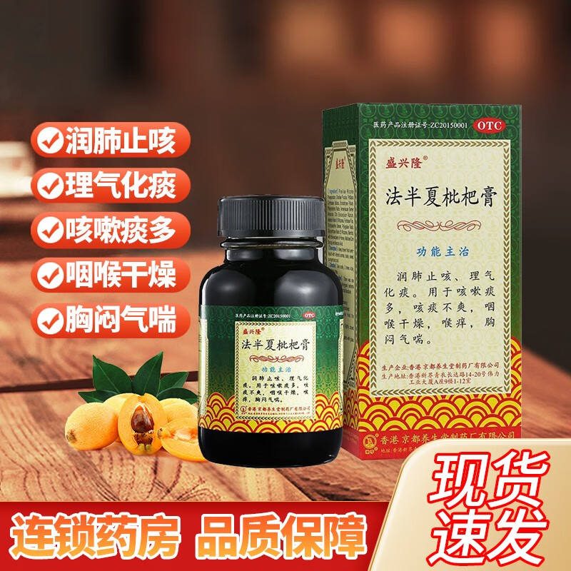 盛兴隆 法半夏枇杷膏120ml 润肺止咳 理气化痰 咳嗽痰多 1盒